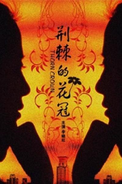 饰…刘健魁你的情歌我来唱刘健魁 饰…刘健魁红鹰突击队之大破骑营刘